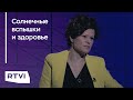 Татьяна Подладчикова  — о том, как вспышки на Солнце влияют на человека