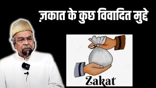 Understanding Some Disputes In Zakat Friday Sermon By Allama Syed Abdullah Tariq