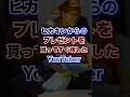 ヒカキンからのプレゼントを貰ってすぐ壊したYouTuber