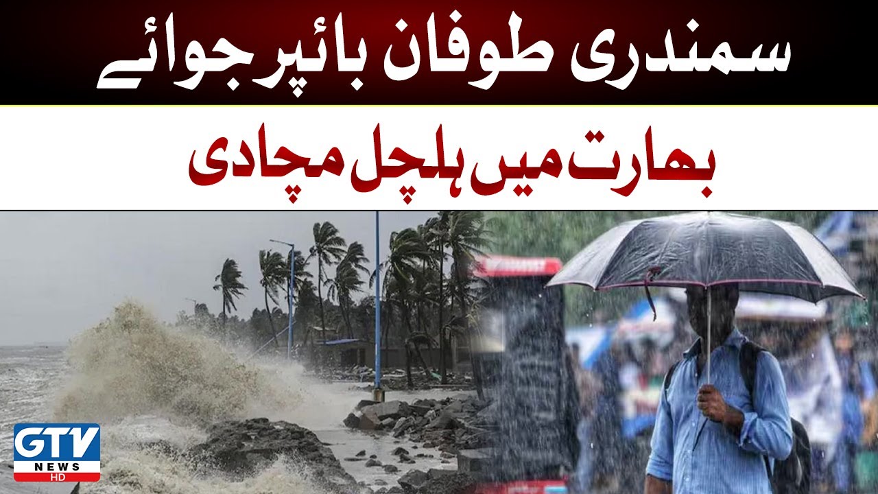 Cyclone Biperjoy nay india Main Bhi Hulchul Macha di | Breaking News