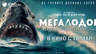 Мегалодон 🦈 Трейлер На Русском