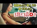 "Краснодарская авто леди  стала героиней новостных лент !"