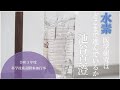 令和3年度科学技術週間参加行事　講演「水素医学研究はどこまで進んでいるのか」