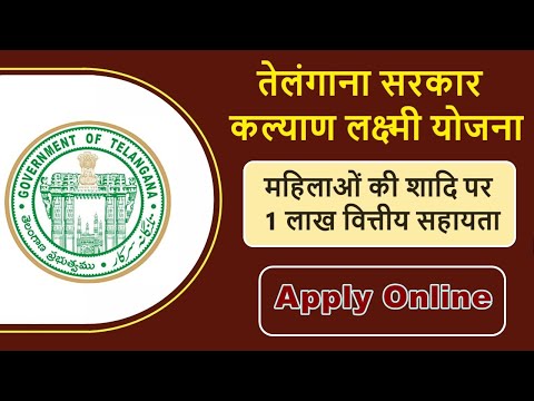 kalyana lakshmi pathakam online apply | telangana shaadi mubarak scheme online apply | तेलंगाना |