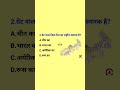 ||Fact || Gk ||Trick ||Hindi Govt Exam preparation #short #gk