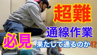 電気工事/千代田区歯科クリニック改修＃５/通線作業