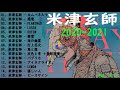 米津玄師メドレー2021 || 米津玄師人気曲メドレー2021 || Kenshi Yonezu Best Songs 2021 || 米津玄師フルアルバム2021#27