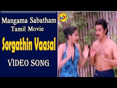 Mangamma Sapatham-மங்கம்மா சபதம் Tamil Movie Songs | Sorgathin Vaasal Video Song | Madhavi | TVNXT
