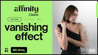 Affinity Basics - Vanishing Effect