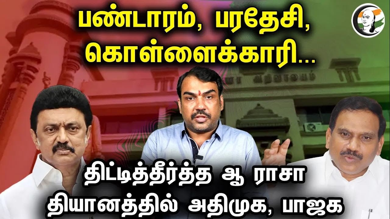🔴LIVE :Rangaraj Pandey About  A.Raja Controversial Speech | Pandey Paarvai | DMK