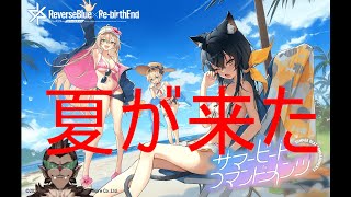 【リバースブルーxリバースエンド】暇ダラダラ【リバxリバ】