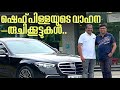 നമ്മുടെ സ്വന്തം ഷെഫ് പിള്ള ബെൻസ് എസ് ക്ലാസ്സും പോർഷെ കെയ്‌നും വാങ്ങി,പക്ഷെ ഇപ്പോഴും ഓടിക്കാനറിയില്ല!