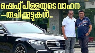 നമ്മുടെ സ്വന്തം ഷെഫ് പിള്ള ബെൻസ് എസ് ക്ലാസ്സും പോർഷെ കെയ്‌നും വാങ്ങി,പക്ഷെ ഇപ്പോഴും ഓടിക്കാനറിയില്ല!