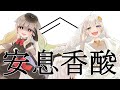 安息香酸【紲星あかり,MAYU　オリジナル曲】