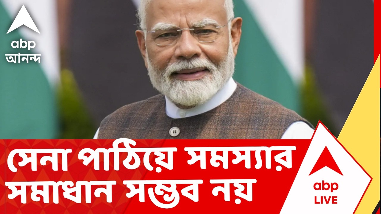 Narendra Modi | ইউক্রেন হোক বা পশ্চিম এশিয়া, আমরা সর্বত্র শান্তির প্রচেষ্টা চালিয়ে যাব: মোদি