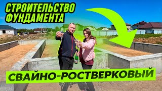 МОЛОДАЯ ПАРА СТРОИТ ФУНДАМЕНТ - ВЛОГ О СТРОЙКЕ ДОМА С НУЛЯ.