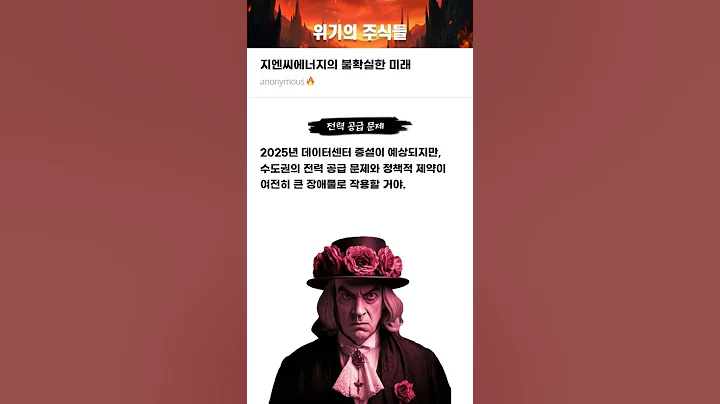지엔씨에너지의 불확실한 미래 #20250320#지엔씨에너지#위기의주식들