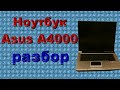 ASUS А4000