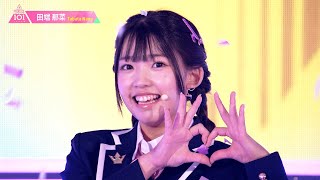 田端那菜（TABATA NANA）✧︎ LEAP HIGH! ～明日へ、めいっぱい～ [推しカメラ] PRODUCE 101 JAPAN THE GIRLS