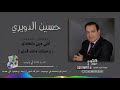 حسين الدويري أنتي مين بتتحدي HUSSEN ADDWIRI ANTI MIN BTTHDI 