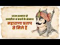 Tributes to Maharana Pratap on his Jayanti