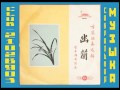 Guan Pinghu and others • Youlan - Selected Guqin solos