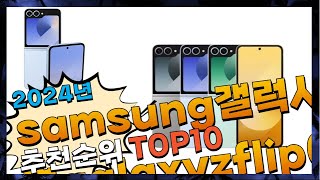 지금 사야 할 samsung갤럭시z플립6사전예약기기변경galaxyzflip6sm f741n5g! 2024년 추천 Top10!