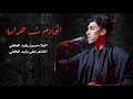 الخادم شد حزامه الرادود حسين وليد مشاية الاربعين الخادم شد حزامه الرادود حسين وليد مشاية الاربعين