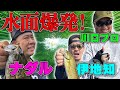 水面炸裂!?ナダル&ピスタチオ伊地知がトップで攻めるバス釣り