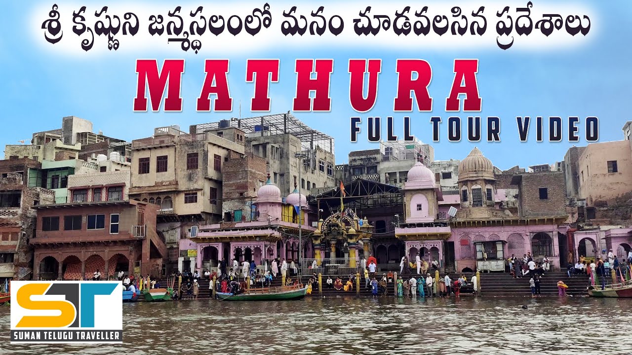 Mathura Uttar Pradesh Tourist Places | Sri Krishna Janmabhoomi | Suman Telugu Traveller