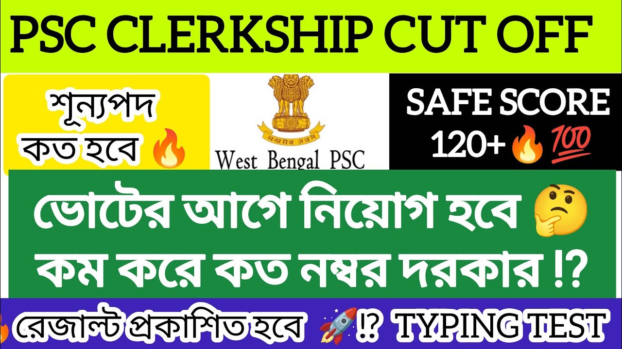 💯Clerkship Final Cut-Off | 💯% Safe Score  Marks পেলেই তুমি Typing এর জন্য ডাক পাবে 