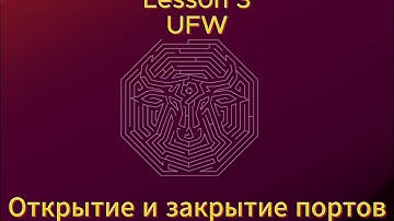 Как открыть или закрыть порты на сервере linux. Настройка Firewall. UFW.