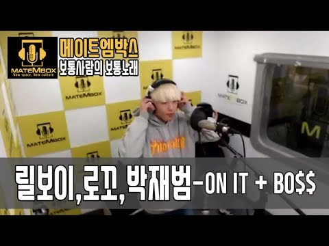 릴보이/로꼬/박재범 ON IT + BO$$ / 머리부터 발끝까지 힙합 스웩 드랍더 비트 뿌뿌부!!