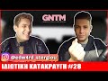 Edward Στεργίου [GNTM] | ΙΔΙΩΤΙΚΗ ΚΑΤΑΚΡΑΥΓΗ #28