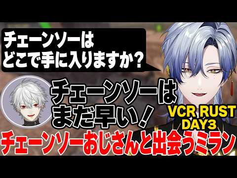 【VCR RUST DAY3】配信外葛葉に出会ったりチームに入ったりボス戦に挑んだりしたミラン・ケストレル【にじさんじ/切り抜き/葛葉/日ノ隈らん/ころん/風楽奏斗】