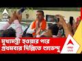 Suvendu Adhikari | মুখ্যমন্ত্রী হওয়ার পরে প্রথমবার দিল্লিতে শুভেন্দু অধিকারী | ABP ANANDA LIVE