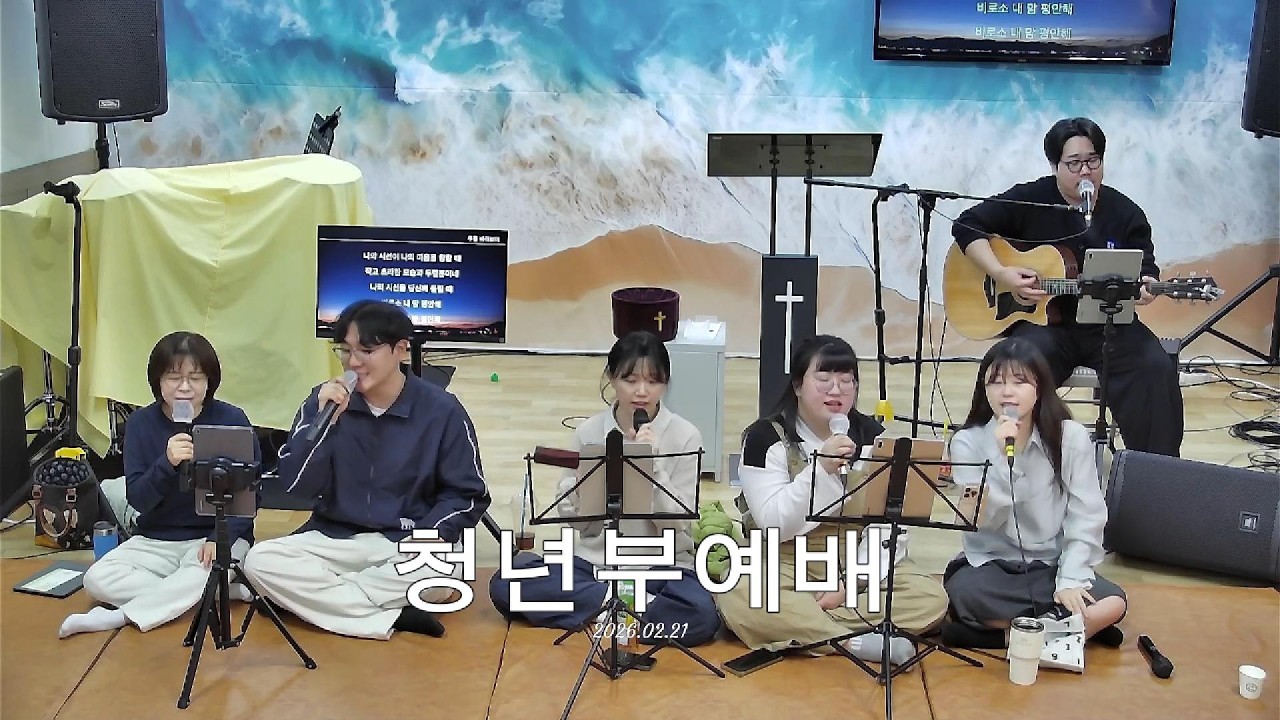 2026.02.21 청년부예배