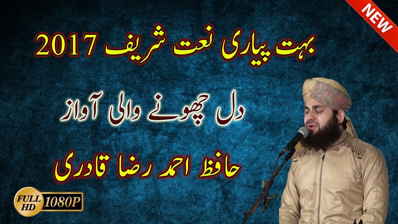 New Hindi Naat | Best Naat Sharif In The World | Hafiz Ahmed Raza Qadri New  Album 2017 - YouTube