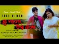 Tu nathile mo pakhe ii full ii susant  sonali ii mantu chhuria ii odia romantic song