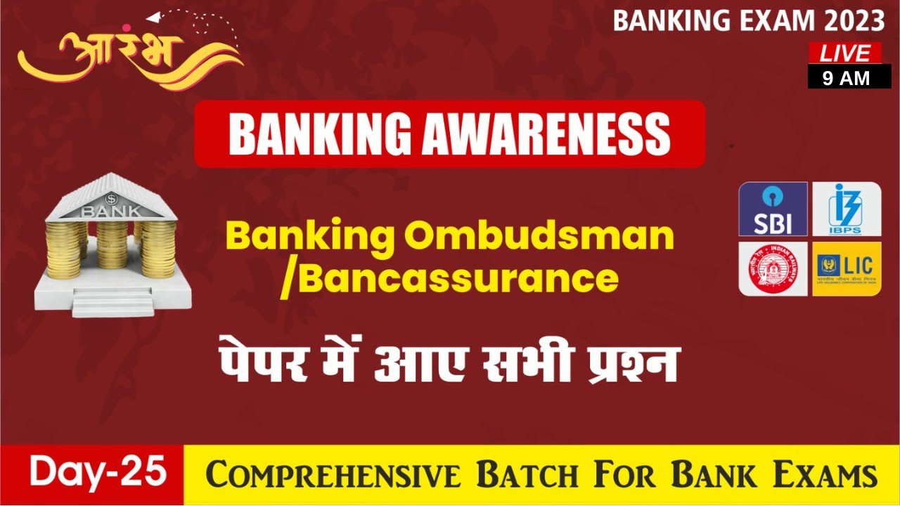 Banking Ombudsman Scheme / What Is Bancassurance? Banking Awareness