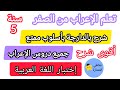 نقاطي الممتازة مراجعة شاملة لجميع دروس الإعراب في اللغة العربية للسنة الخامسة إبتدائي 