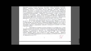 О законности и легитимности деятельности Правительства СССР 28.09.21г.