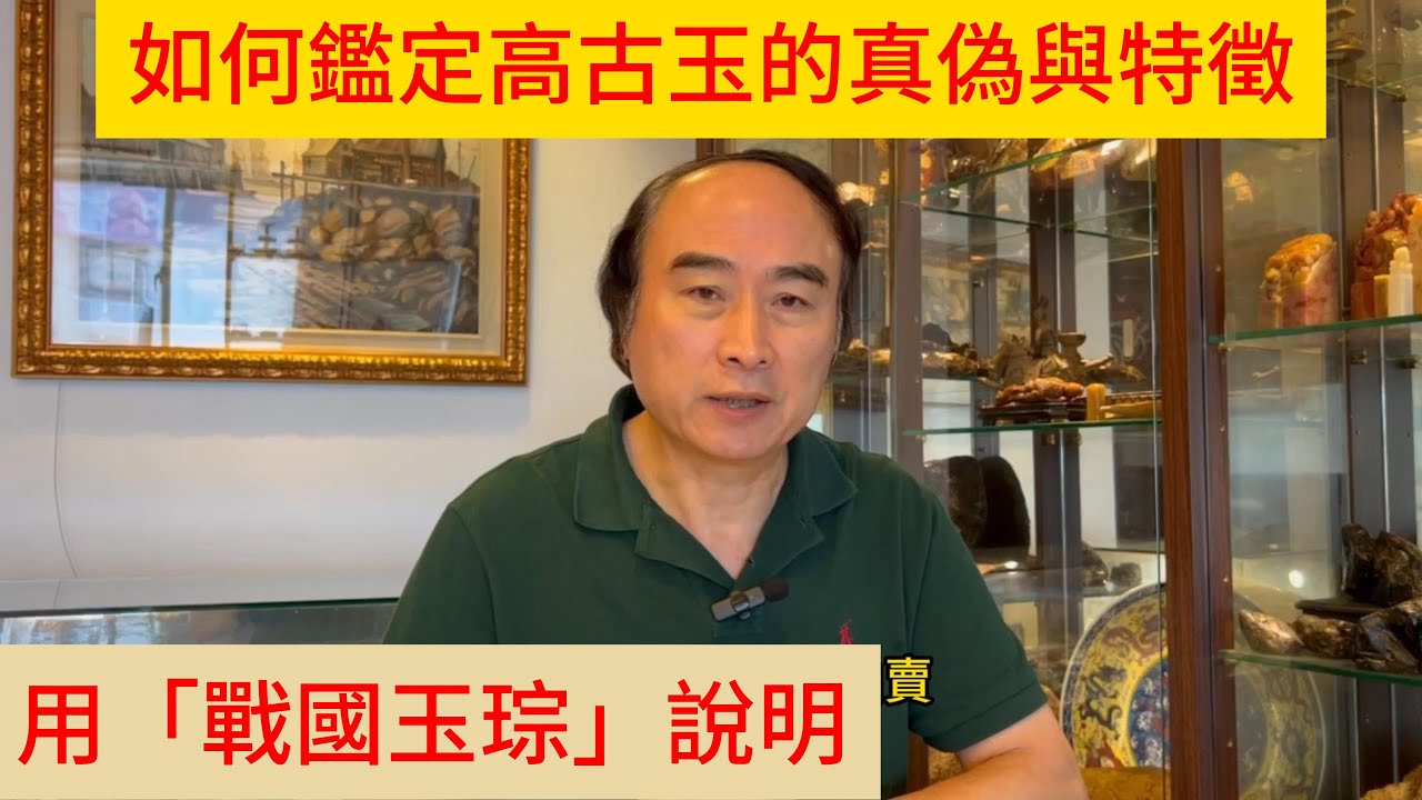 如何鑑定高古玉的真偽與特徵以戰國玉琮說明＃玉琮＃良渚文化＃高古玉
