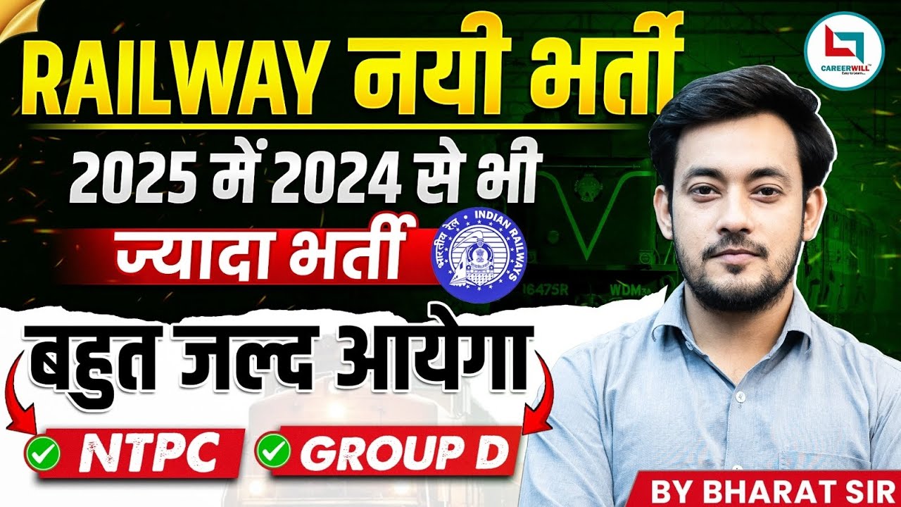 Railway New Vacancy 2025 | RRB Group D Form Fill Up | RRB NTPC Exam Date & Result | RRB JE 2025 