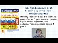 Задача №4 ЕГЭ. Теория вероятностей. Монету бросают 8 раз. Во сколько раз событие орел выпадет ровно