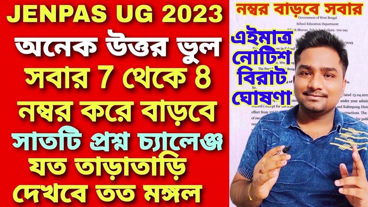 Jenpas JENPAS UG 2023 Result| JENPAS UG 2023 Cut off| JENPAS UG 2023 Answer ...