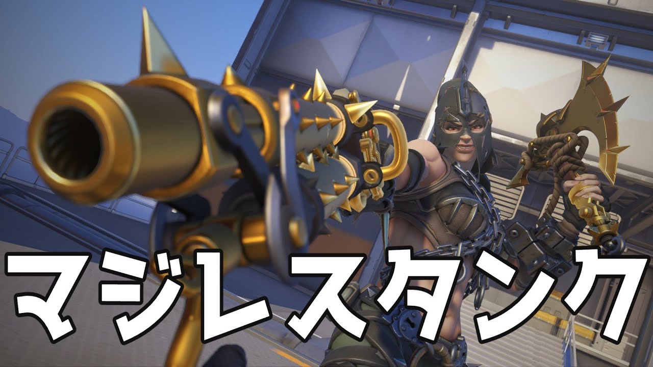 OW2] When in trouble, destroy it with the Seriously Junker Queen