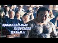 Криминальные Азиатские фильмы