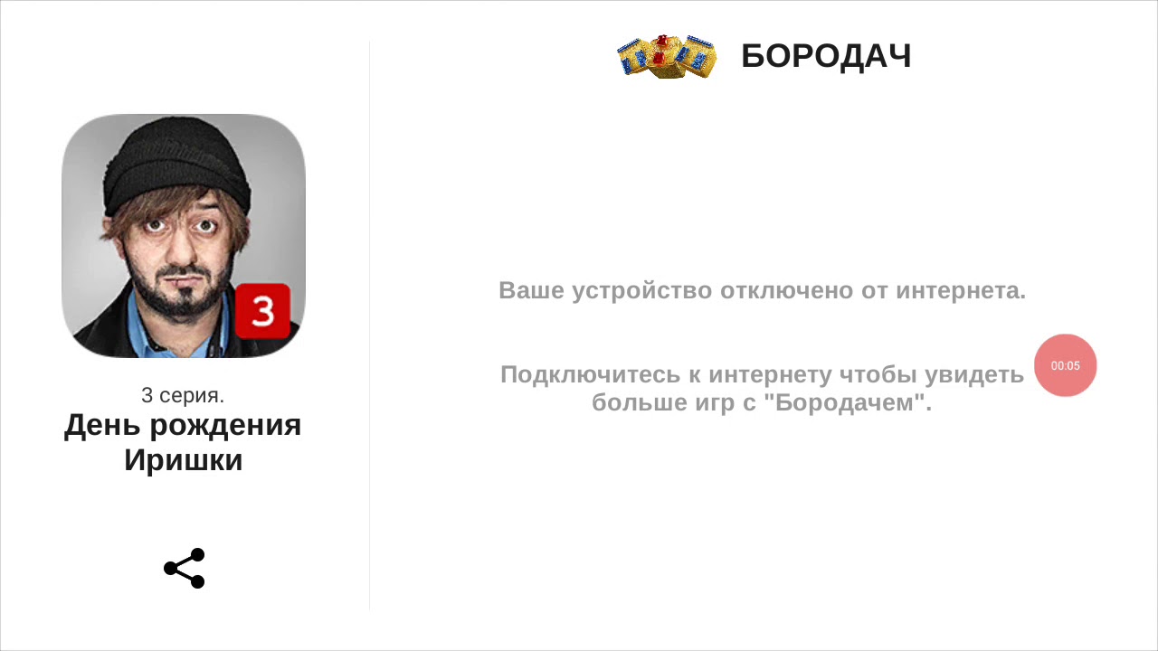 День бородача День бородача