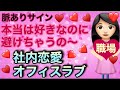 【脈ありサイン】本当は好きなのに好き避け態度を取ってしまう女性の特徴｜恋愛心理